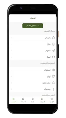 البراري للذبائح واللحوم android App screenshot 0