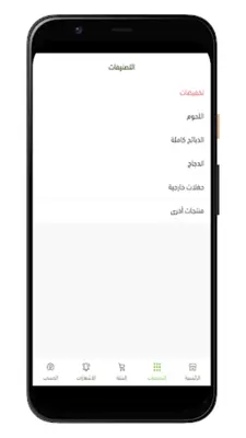 البراري للذبائح واللحوم android App screenshot 1