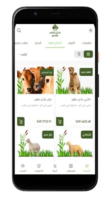 البراري للذبائح واللحوم android App screenshot 4