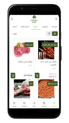 البراري للذبائح واللحوم android App screenshot 5