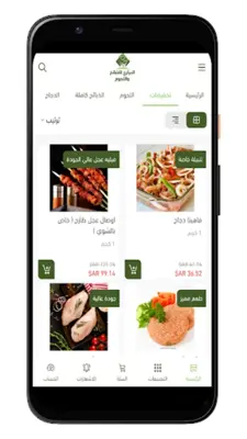 البراري للذبائح واللحوم android App screenshot 6