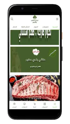 البراري للذبائح واللحوم android App screenshot 7